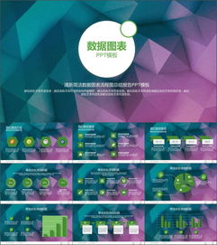 商务介绍汇报演讲报告数据图表ppt模版模板下载 6.84mb 策划ppt大全 商务通用ppt